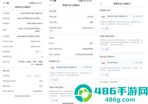 广州住建app安卓下载