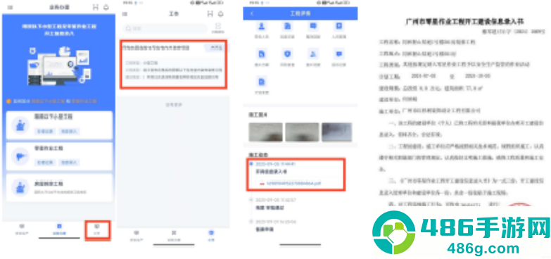 广州住建app安卓下载