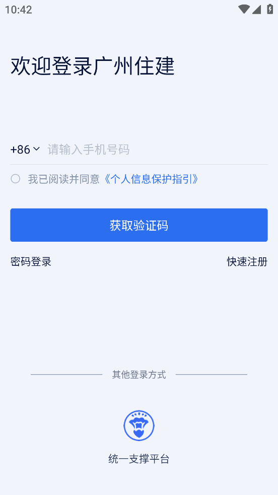 广州住建app安卓下载