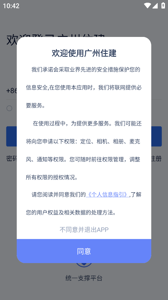 广州住建app安卓下载