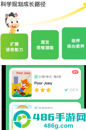 斑马英语app