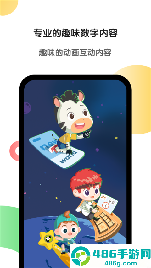 斑马英语app