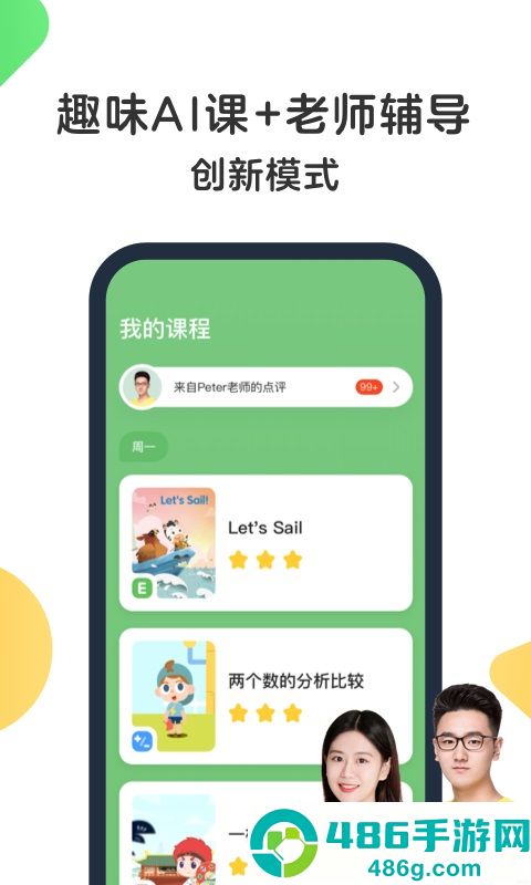 斑马英语app