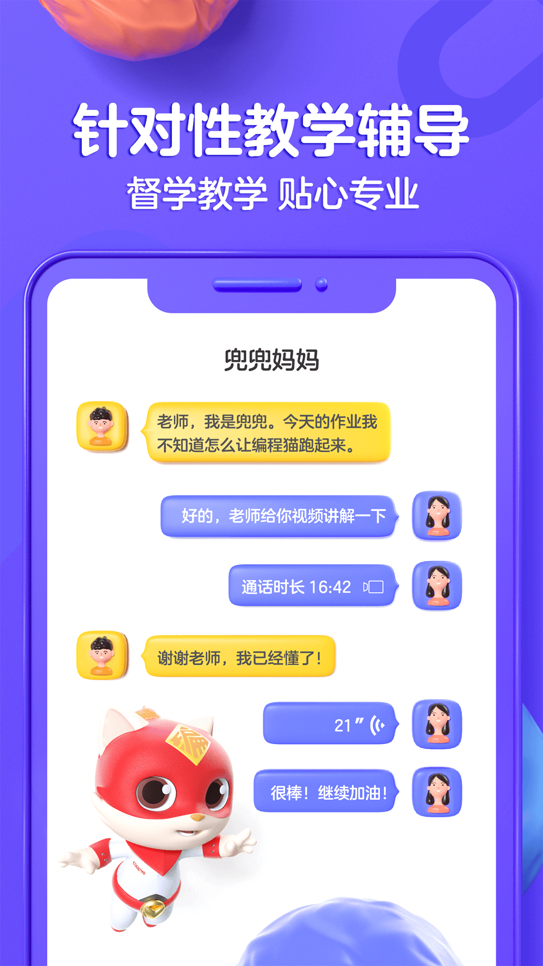探月少儿编程app