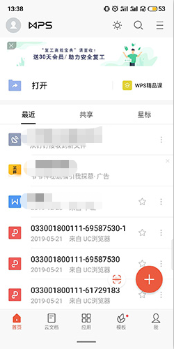 WPS Office 办公软件安卓版下载