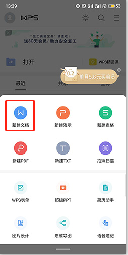 WPS Office 办公软件安卓版下载