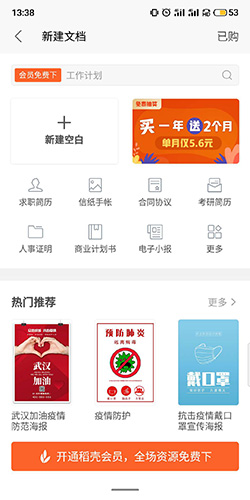 WPS Office 办公软件安卓版下载