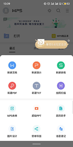 WPS Office 办公软件安卓版下载
