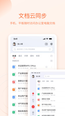 WPS Office 办公软件安卓版下载