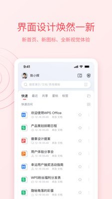 WPS Office 办公软件安卓版下载