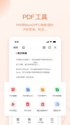 WPS Office 办公软件安卓版下载