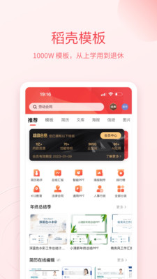 WPS Office 办公软件安卓版下载