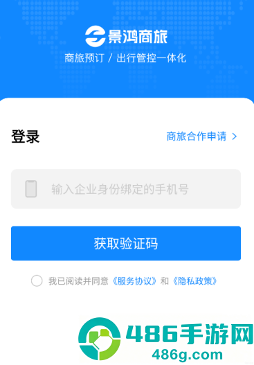 景鸿商旅app