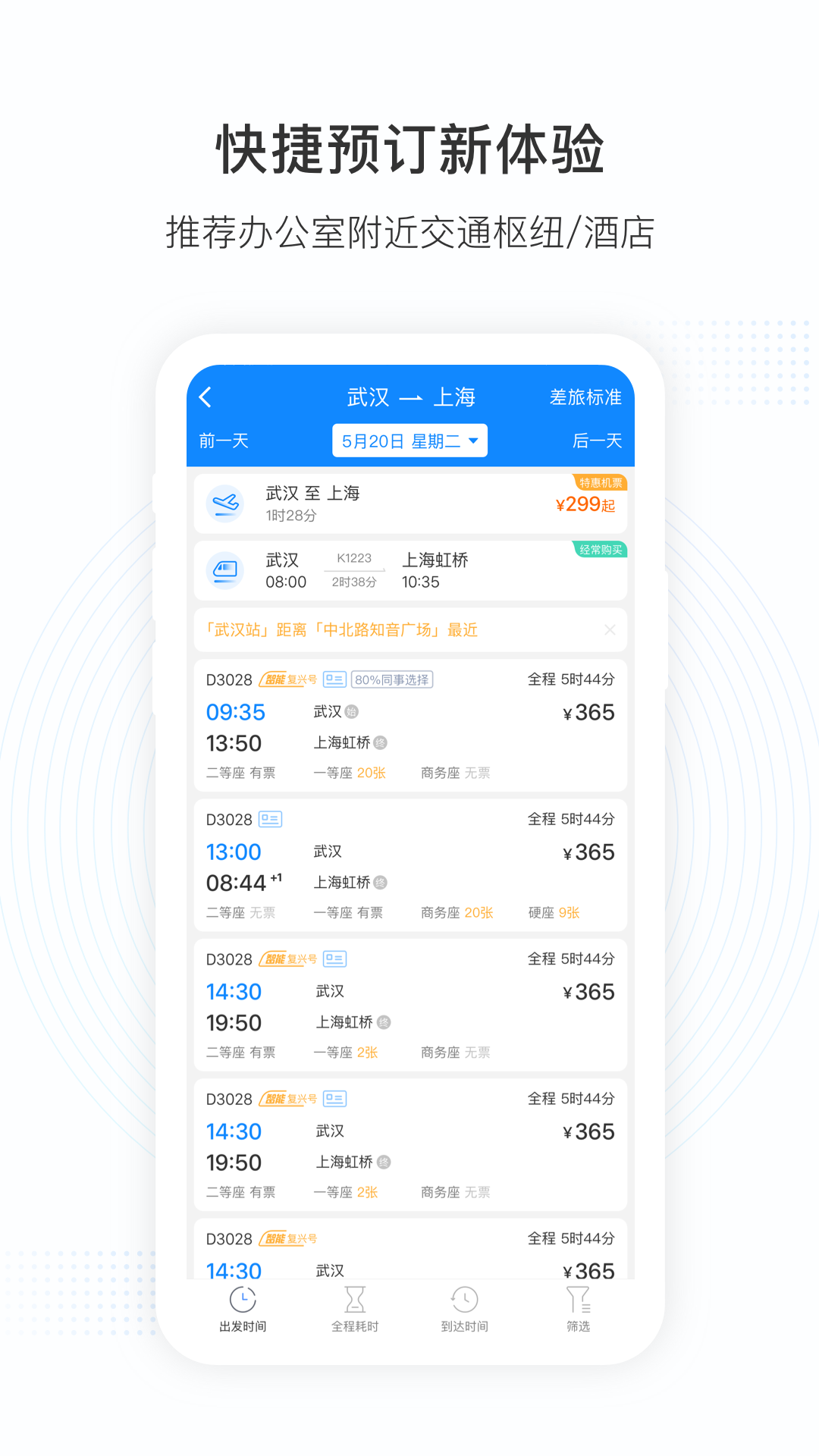 景鸿商旅app