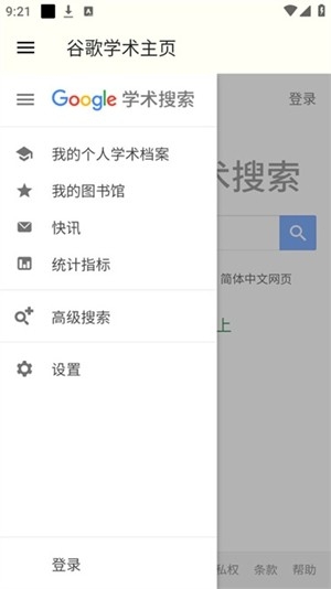 谷歌学术免app官网正版下载