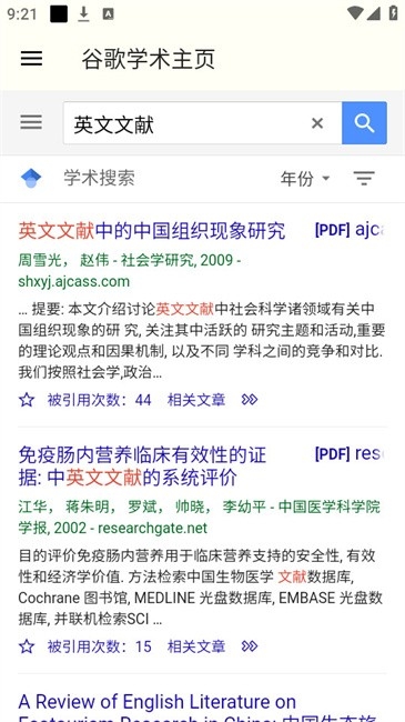 谷歌学术免app官网正版下载