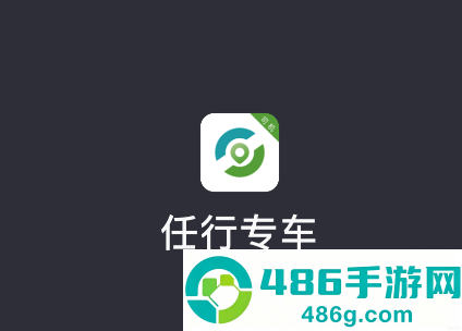 任行专车司机端app
