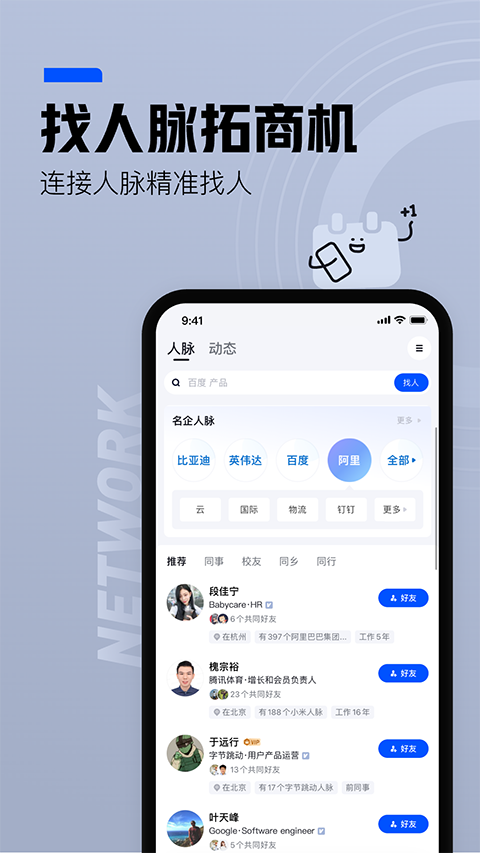 脉脉app安卓版下载
