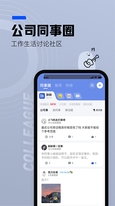 脉脉app安卓版下载