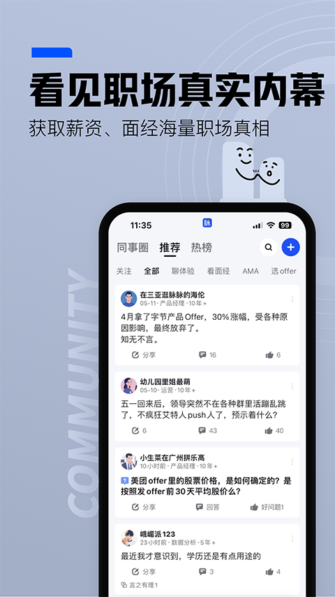 脉脉app安卓版下载