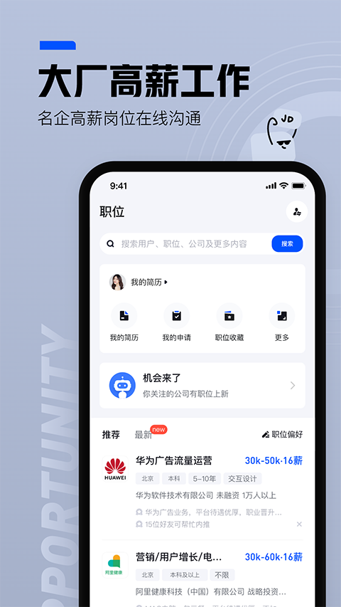 脉脉app安卓版下载
