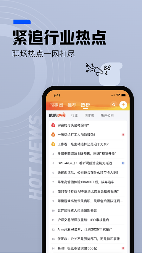 脉脉app安卓版下载