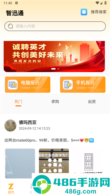 智讯通app