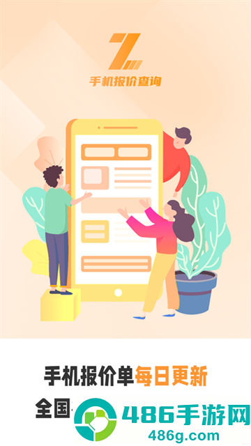 智讯通app
