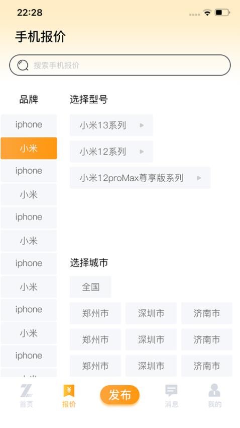 智讯通app