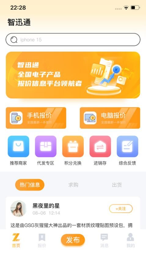 智讯通app
