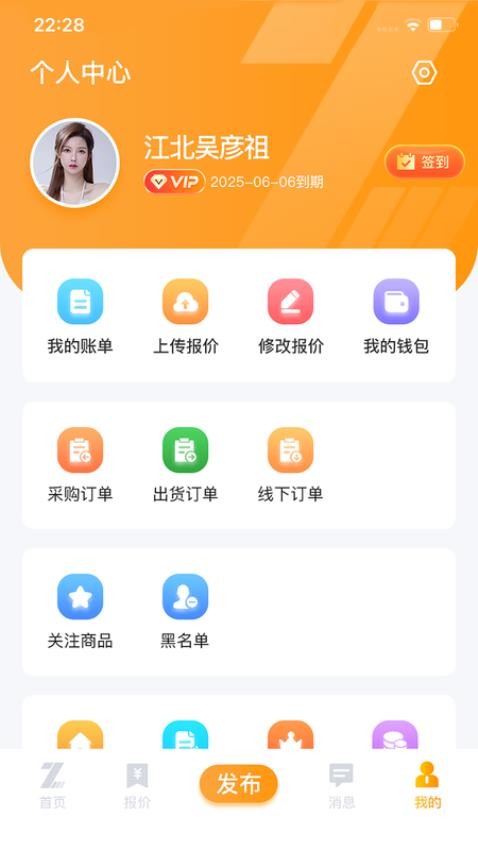 智讯通app