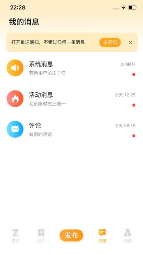 智讯通app