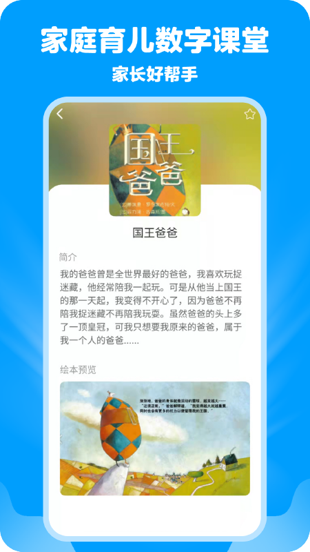 哈哈儿童动画绘本app