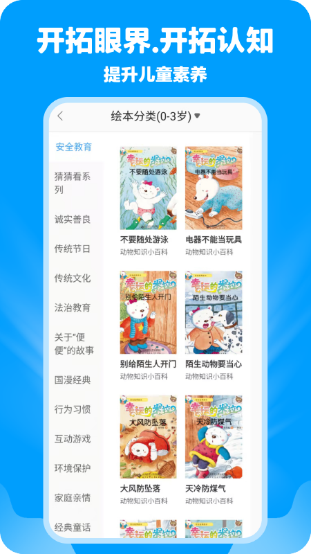 哈哈儿童动画绘本app
