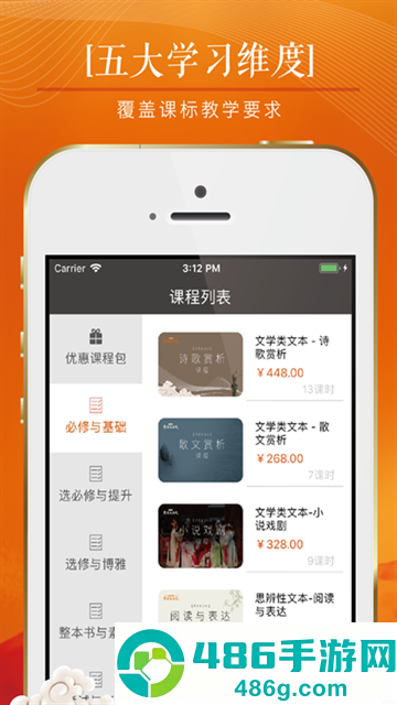 学源大语文app