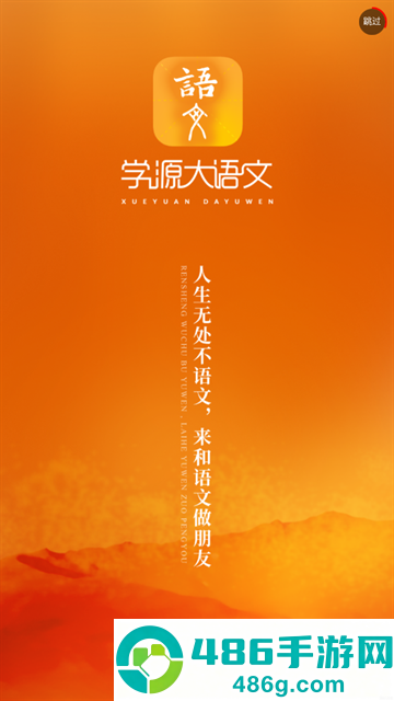 学源大语文app