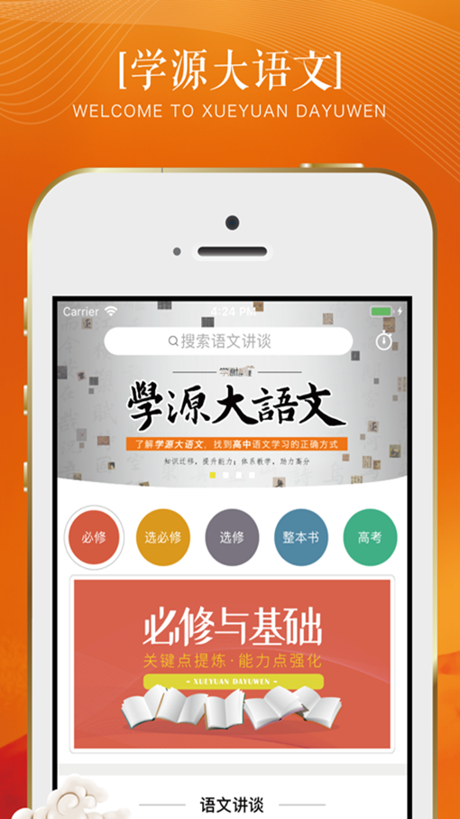 学源大语文app