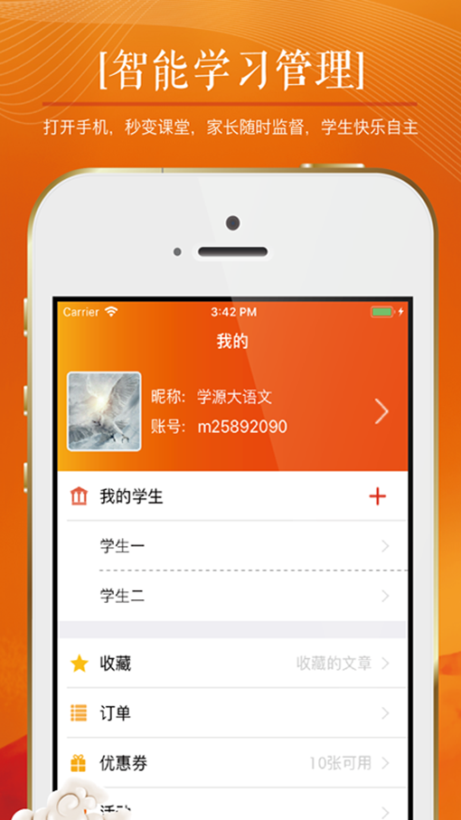 学源大语文app
