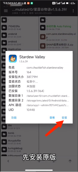 SMAPI安装器旧版本