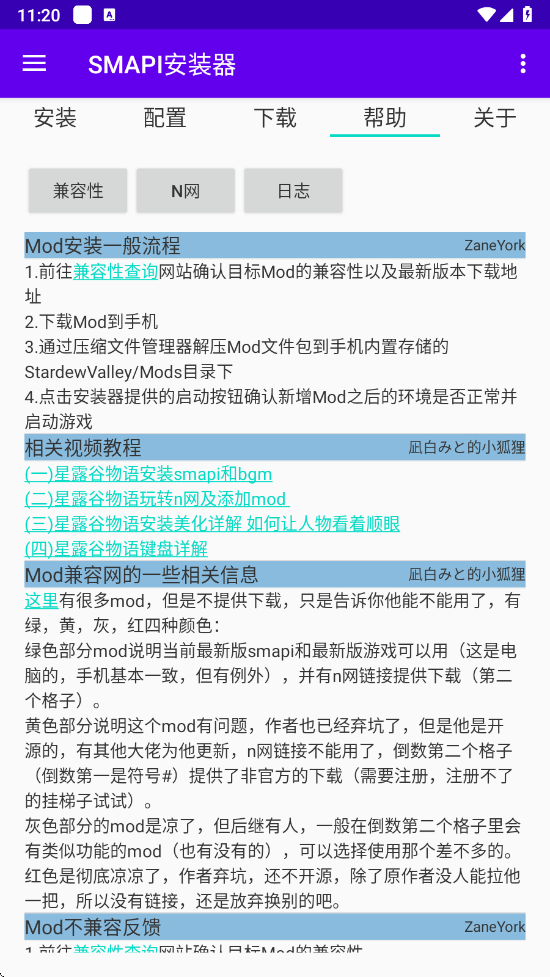 SMAPI安装器旧版本