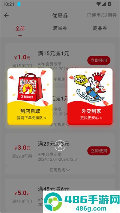 正新鸡排app