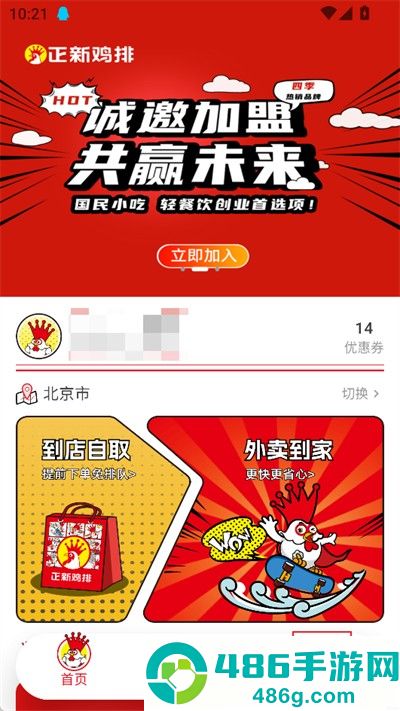 正新鸡排app
