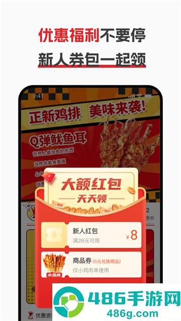 正新鸡排app