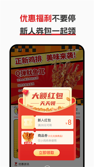 正新鸡排app