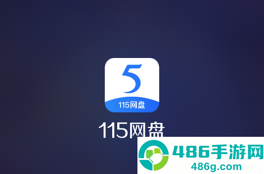 115网盘tv电视版