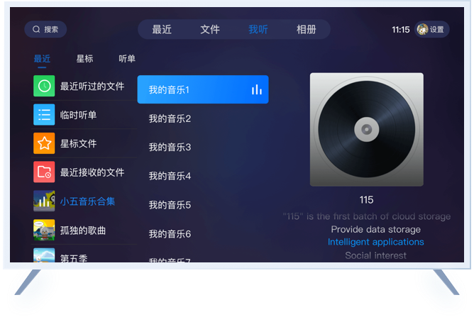 115网盘tv电视版
