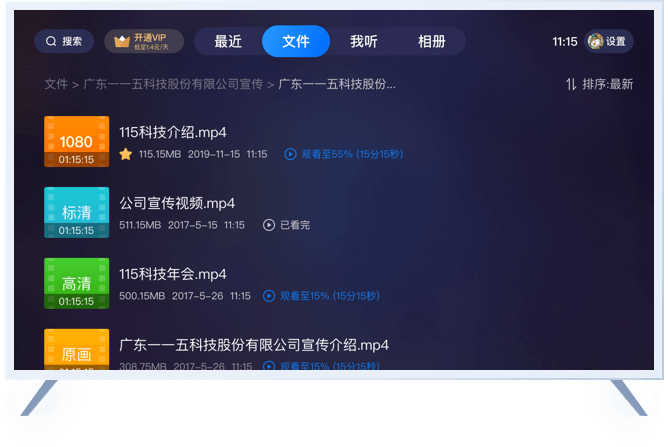115网盘tv电视版