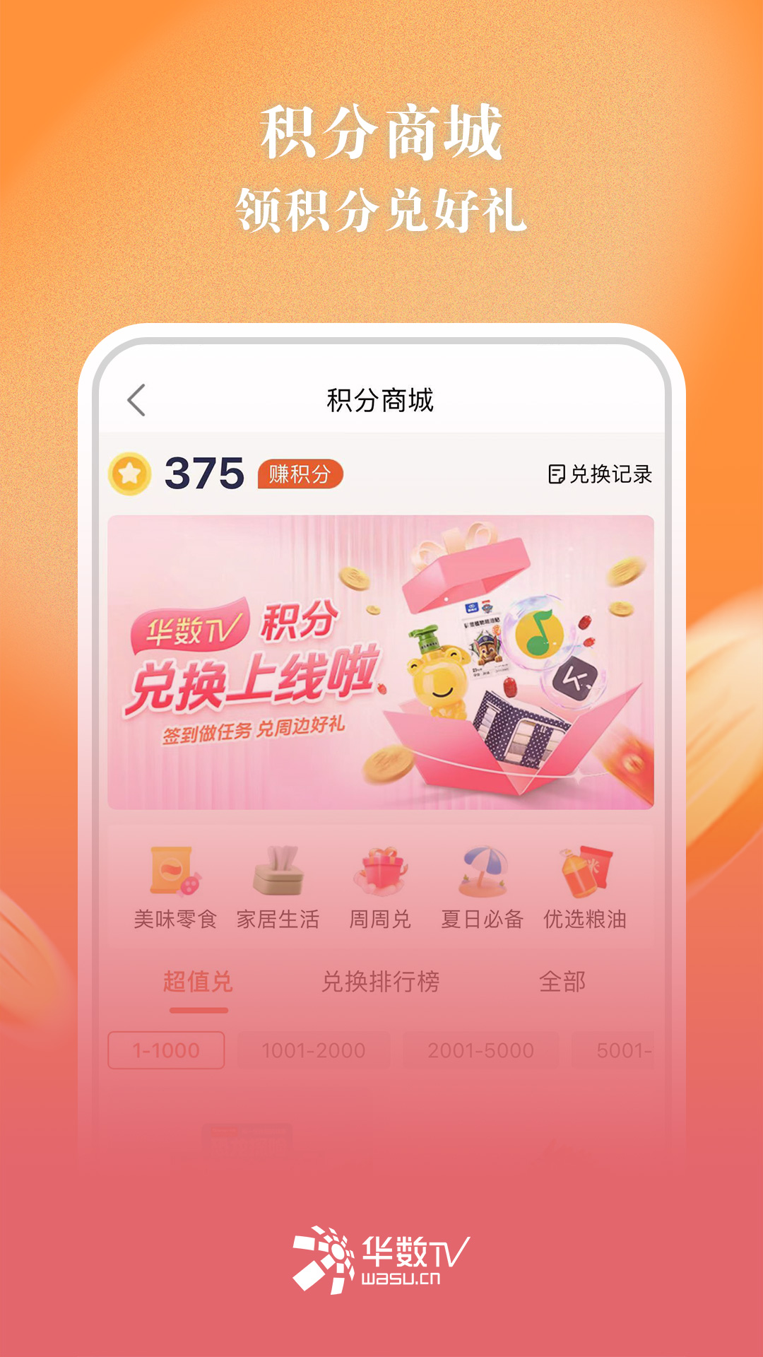 华数tv官方版
