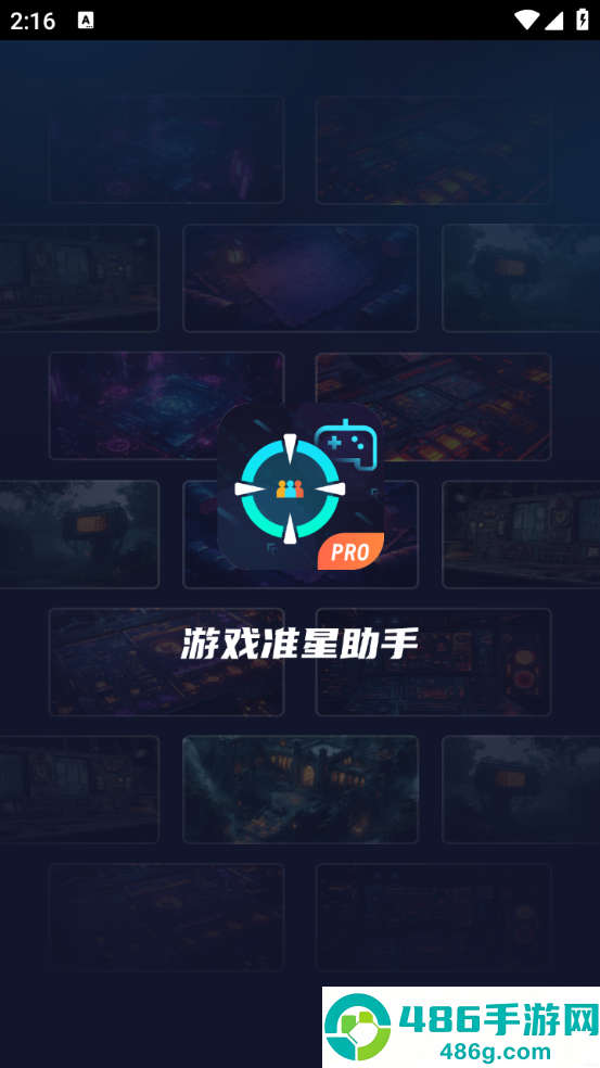 游戏准星助手软件