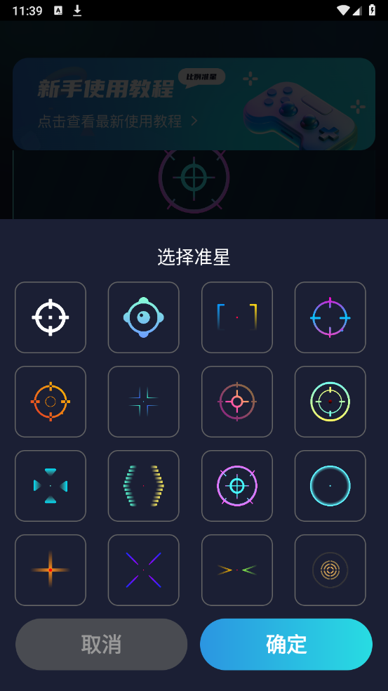 游戏准星助手软件